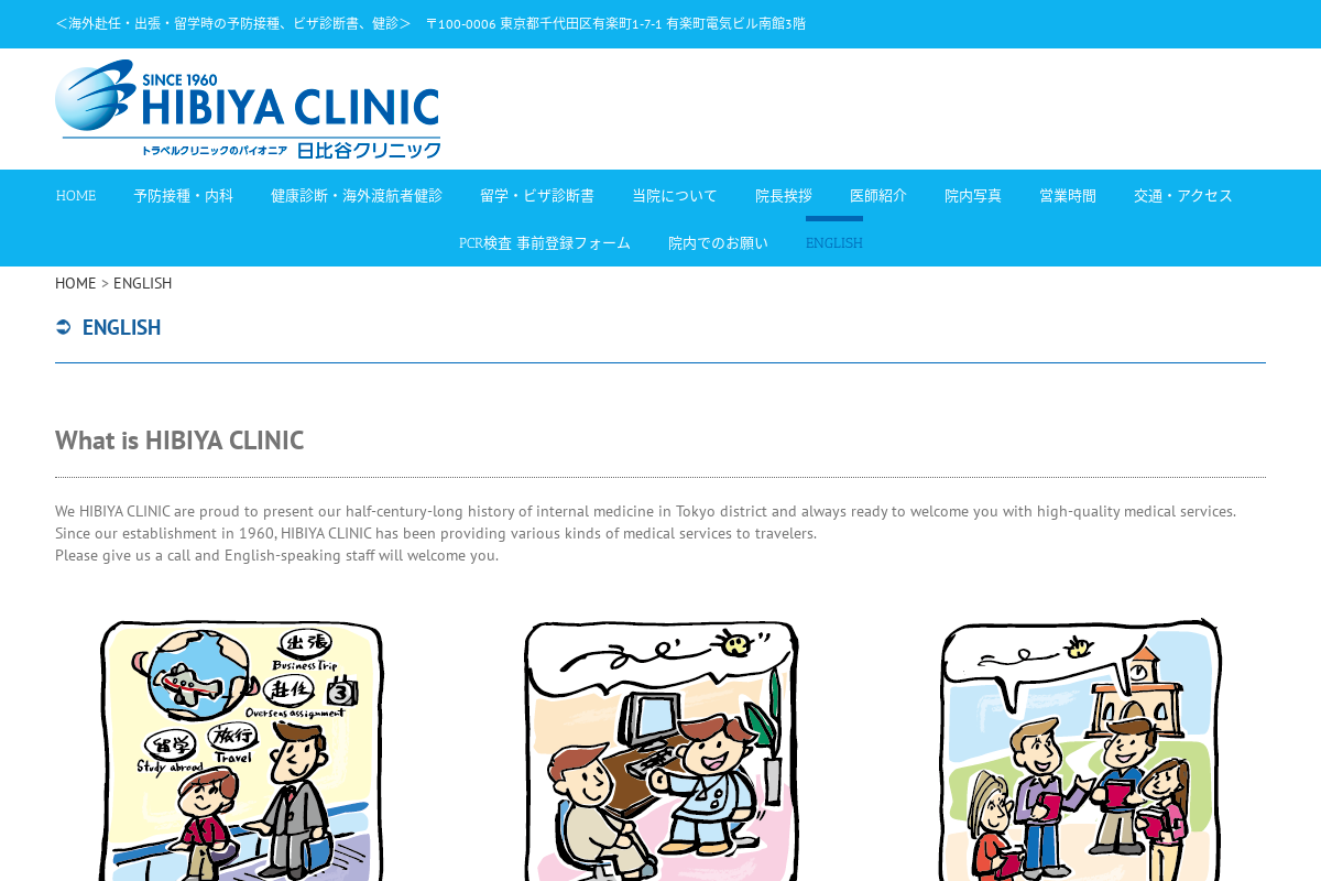 Hibiya Clinic