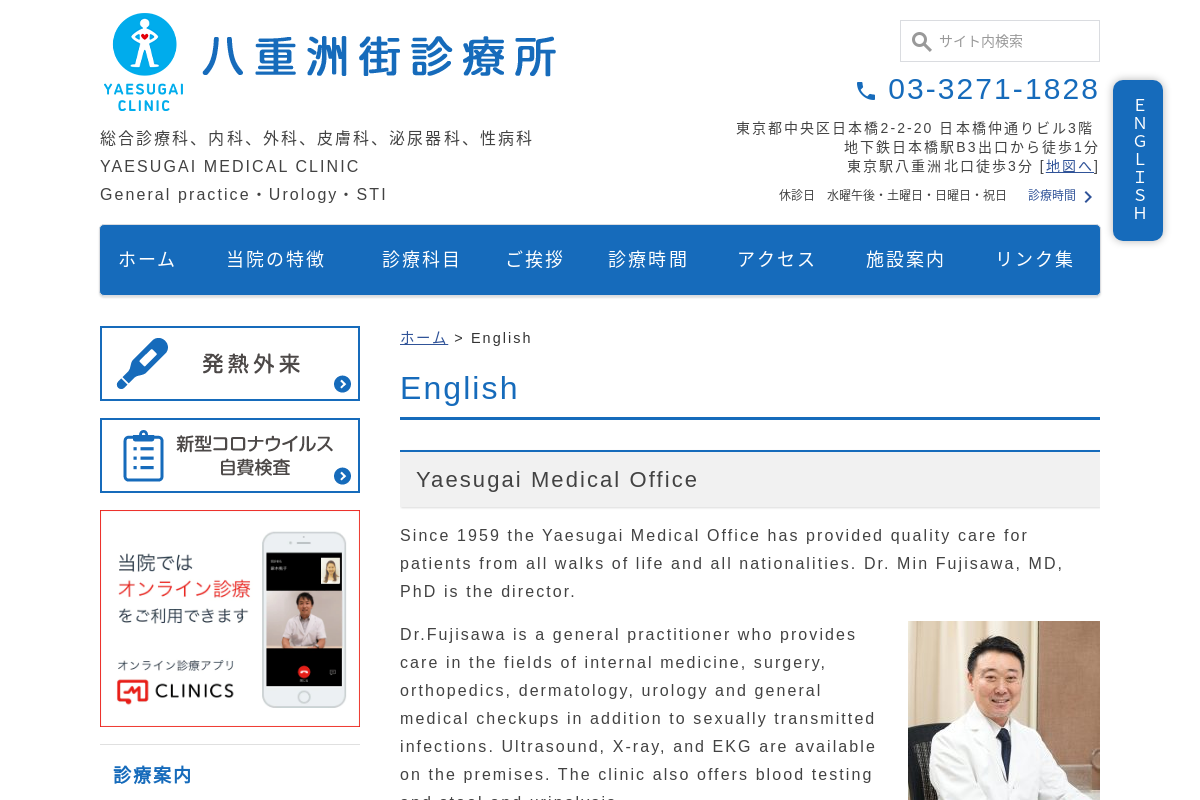 Yaesugai Medical Clinic